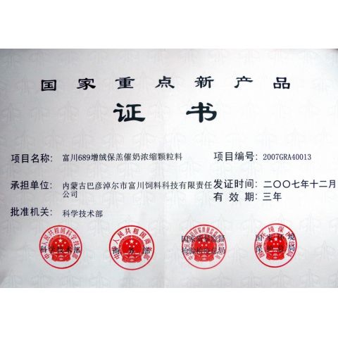 689國家重點新產(chǎn)品證書