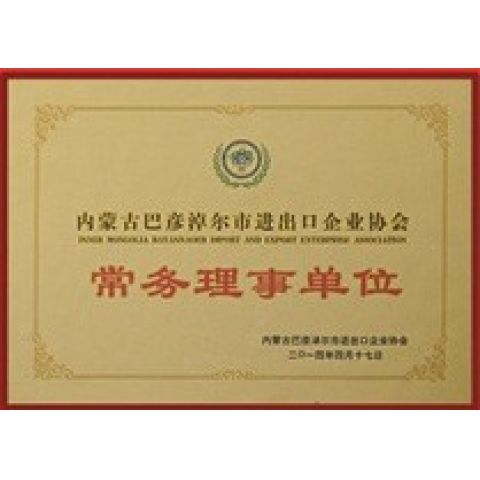 常務理事單位