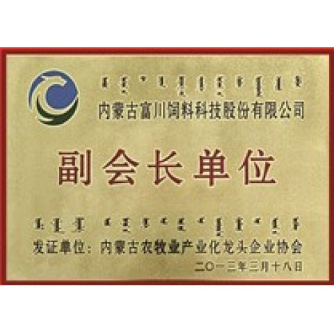 副會長單位