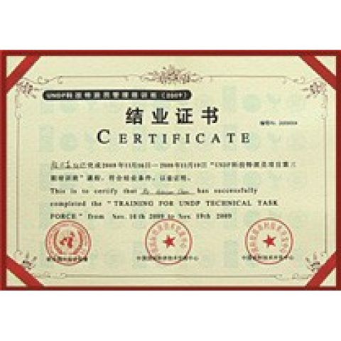 結業(yè)證書